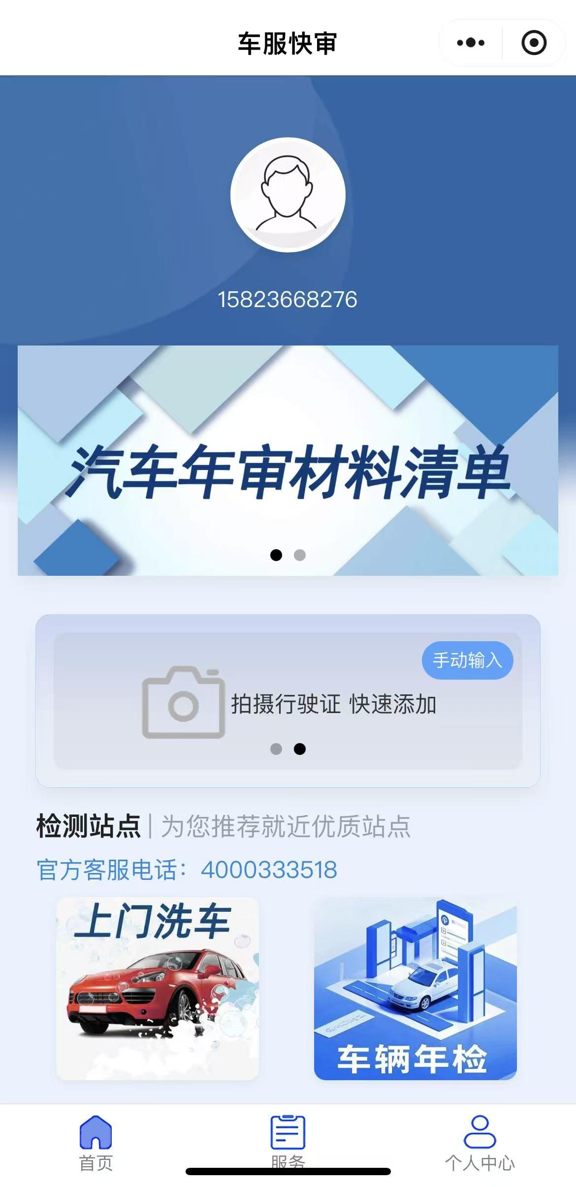 车服快审小程序
